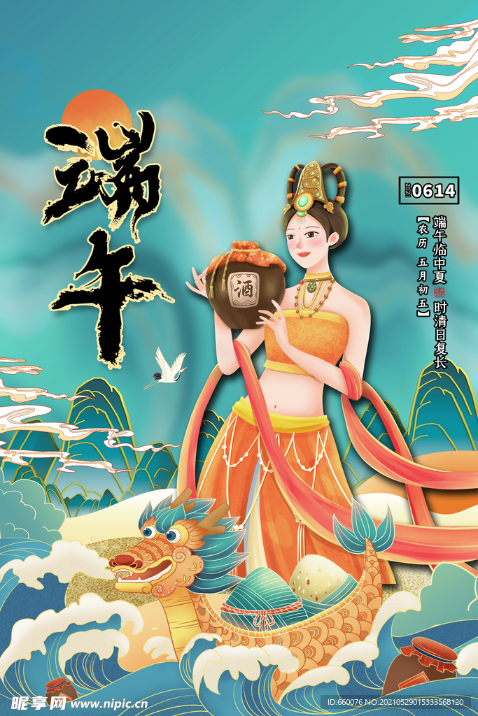 端午 