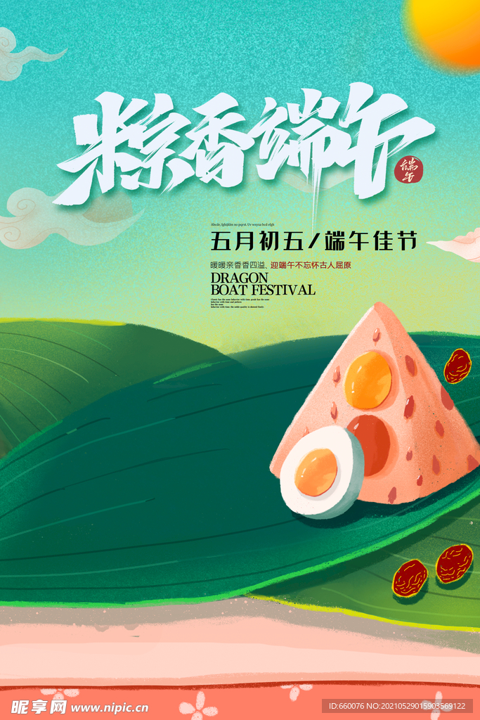 端午 