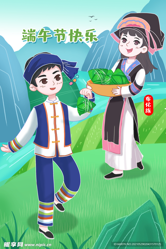 端午 