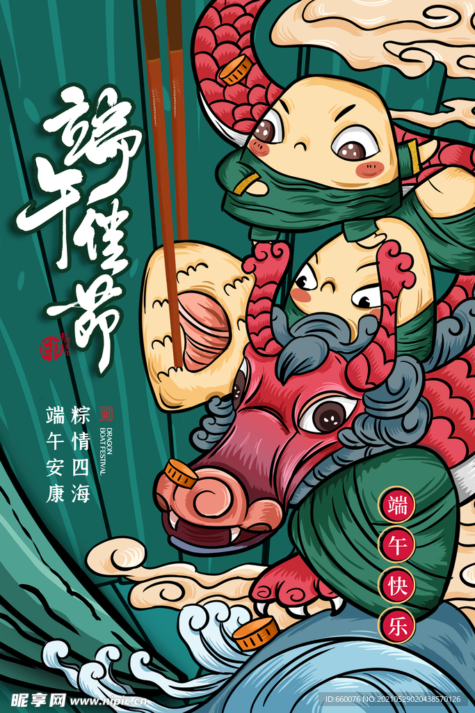 端午 