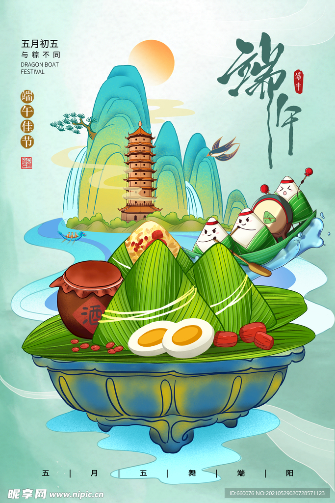 端午 