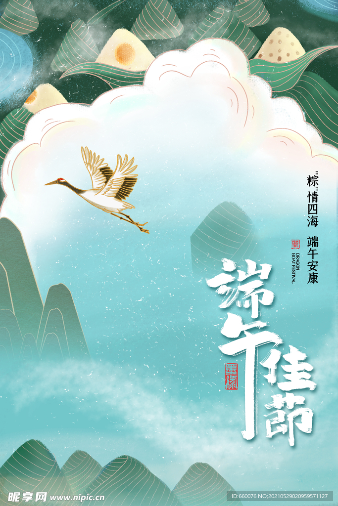端午 