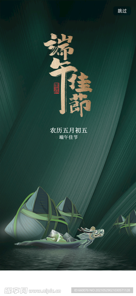 端午 