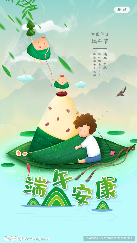 端午 