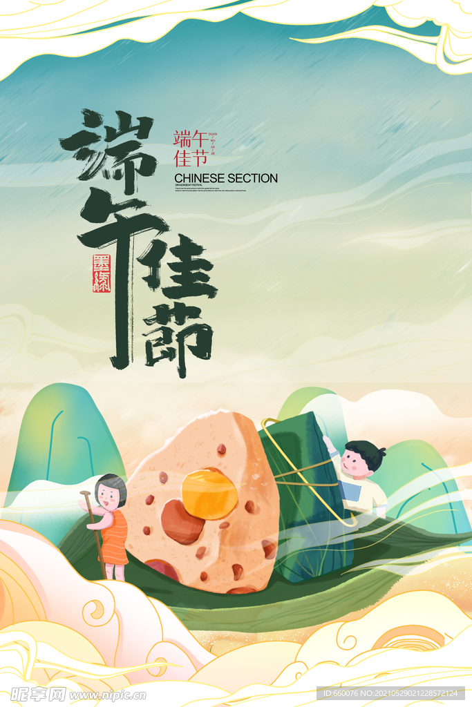 端午 
