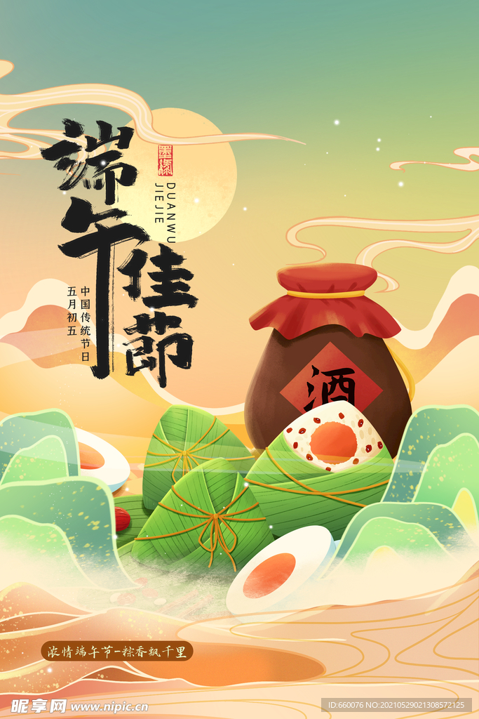 端午 