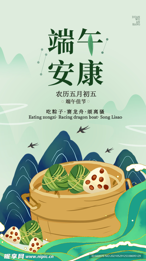 端午 