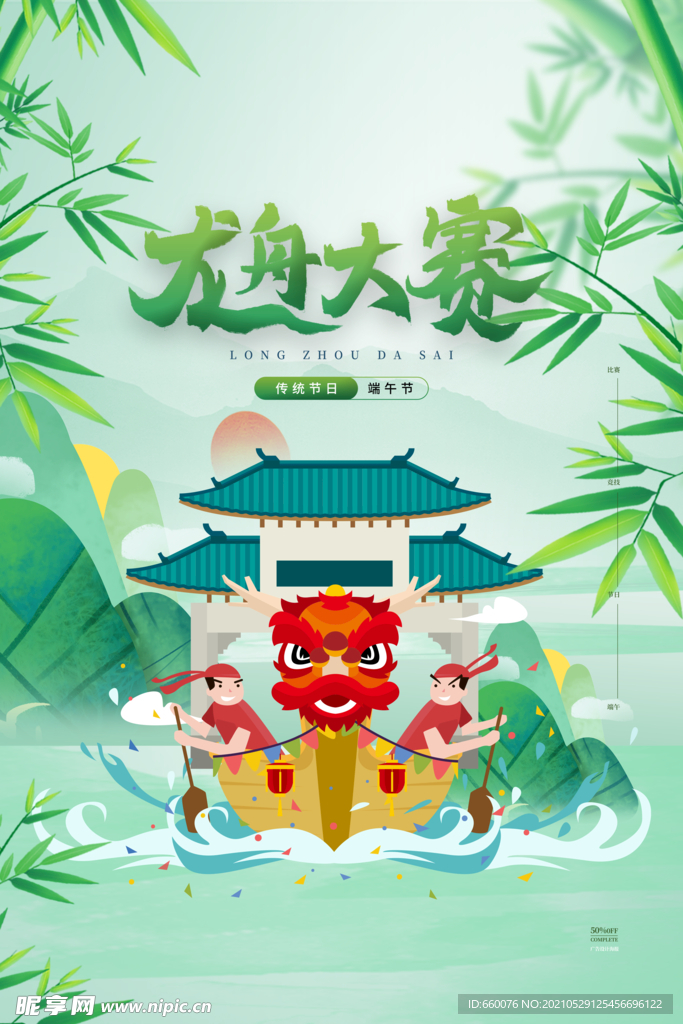 端午 