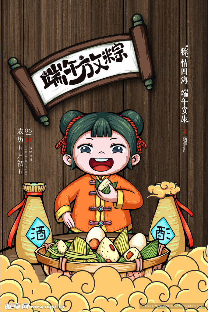 端午 