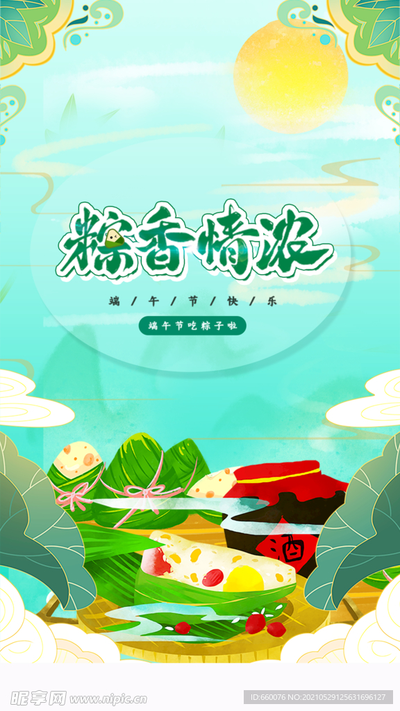 端午 