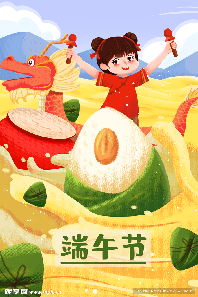 端午 