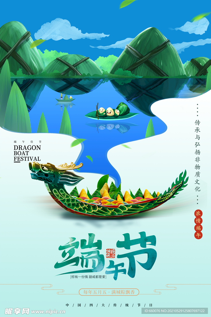 端午 
