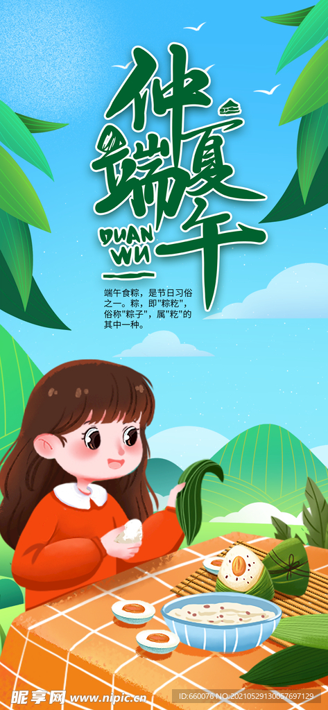 端午 