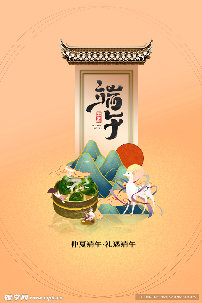端午 