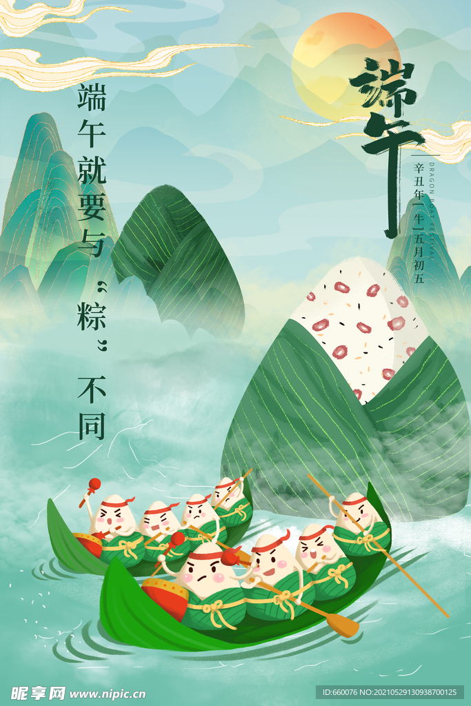 端午 
