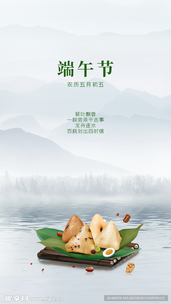 端午 