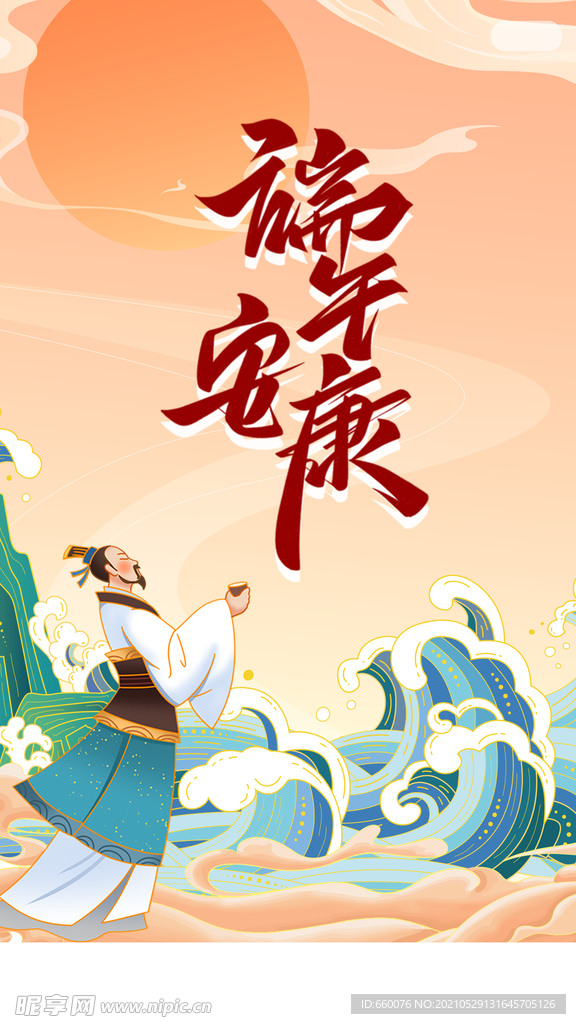 端午 