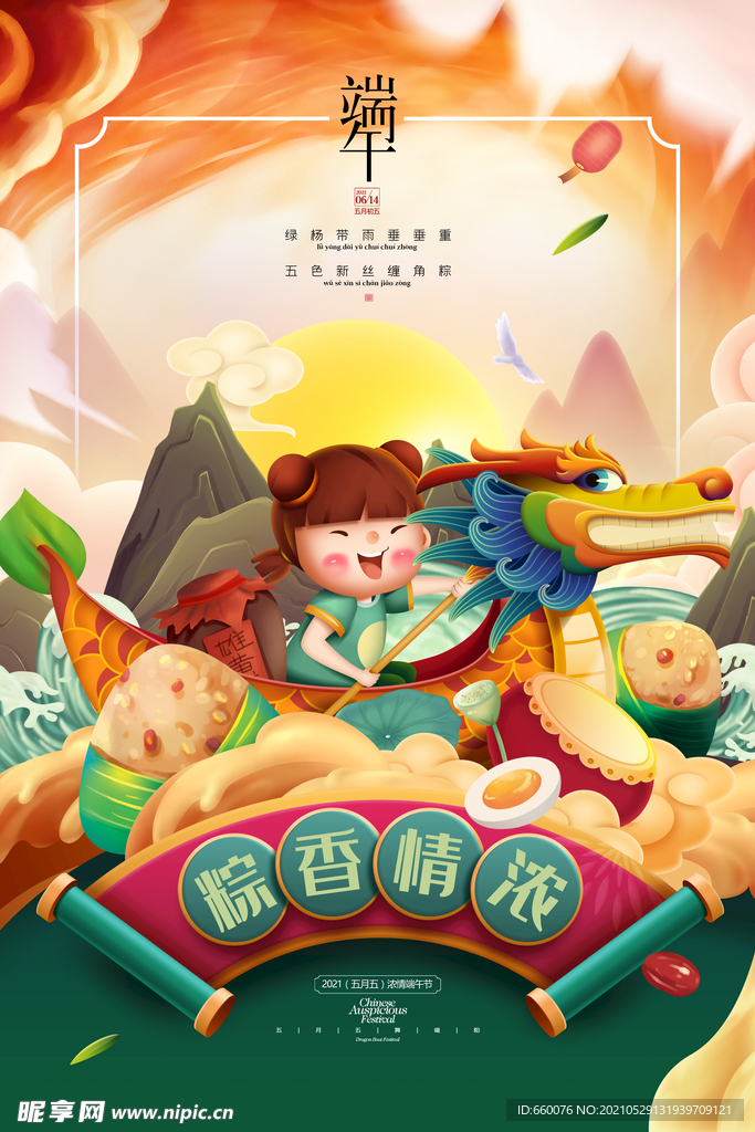 端午 