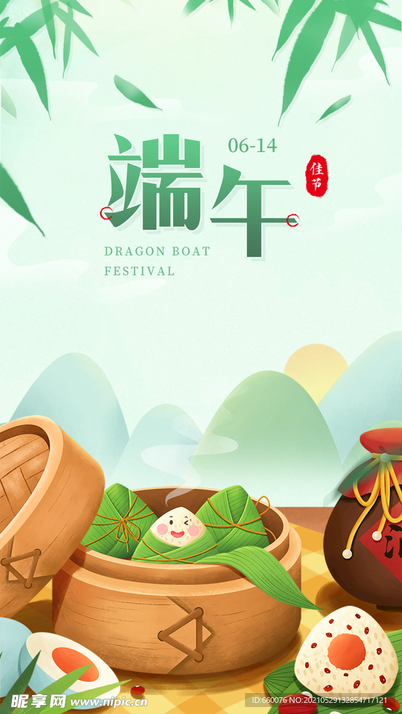 端午 