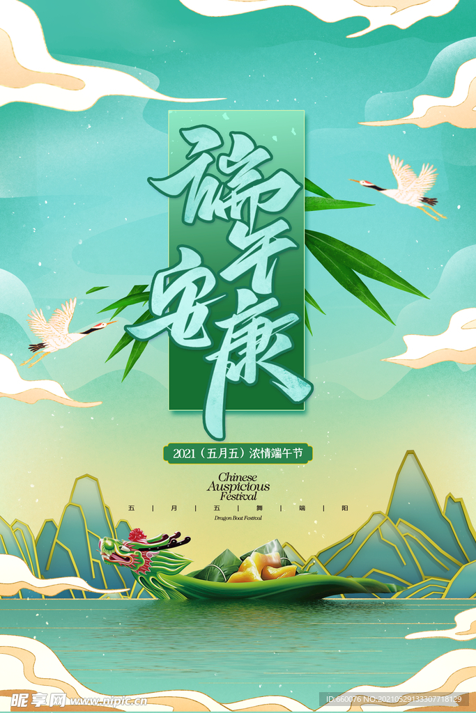 端午 