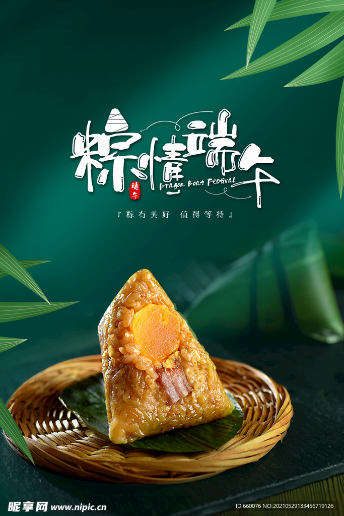 端午 