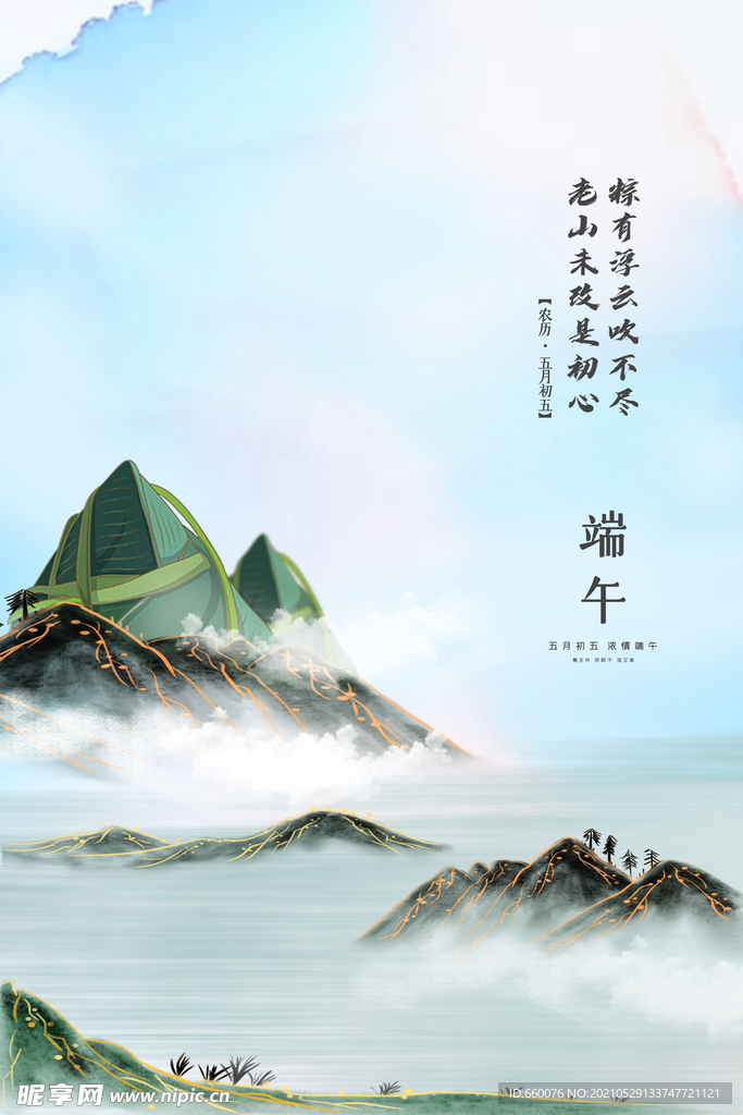 端午 