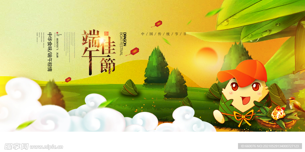 端午 