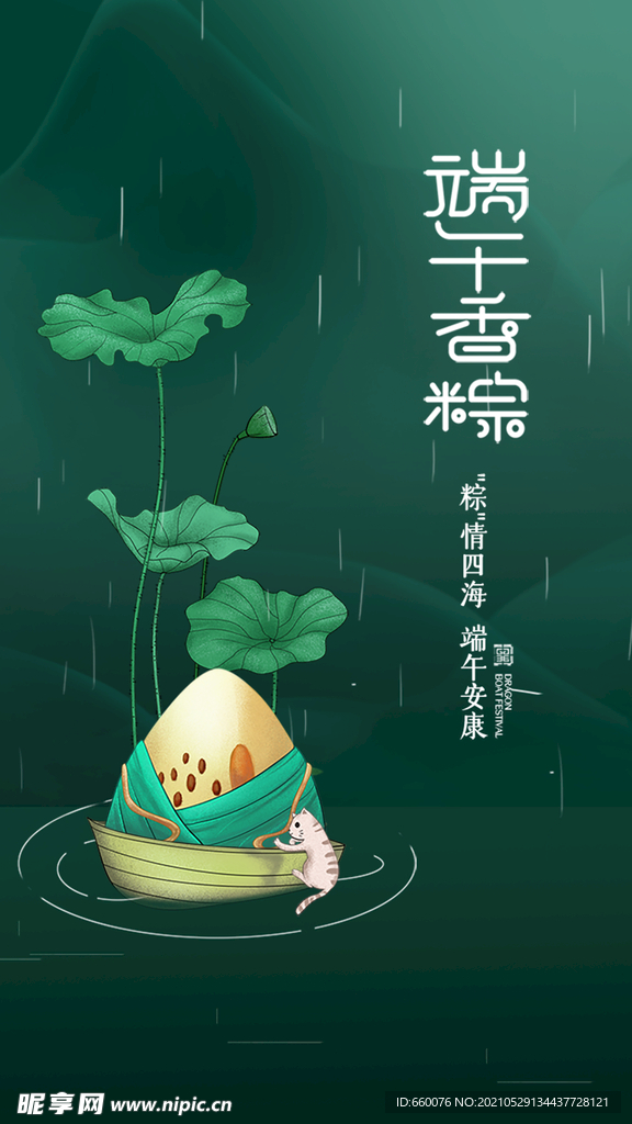 端午 