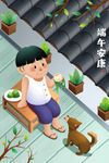 端午 