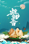 端午 