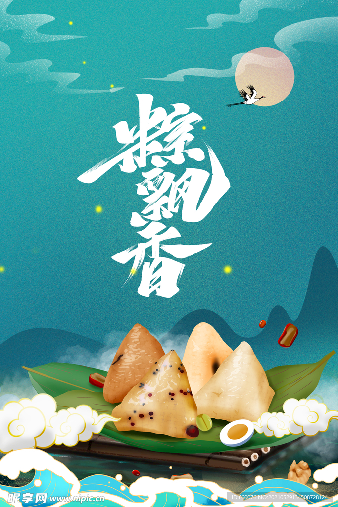 端午 