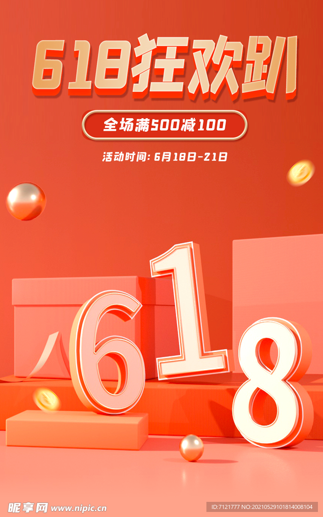 618海报