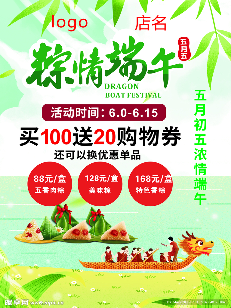 端午海报