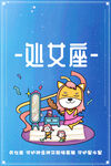 处女座