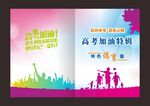 中高考加油特辑