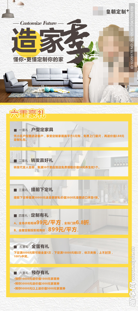 造家季