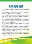 公司制度牌  企业制度 