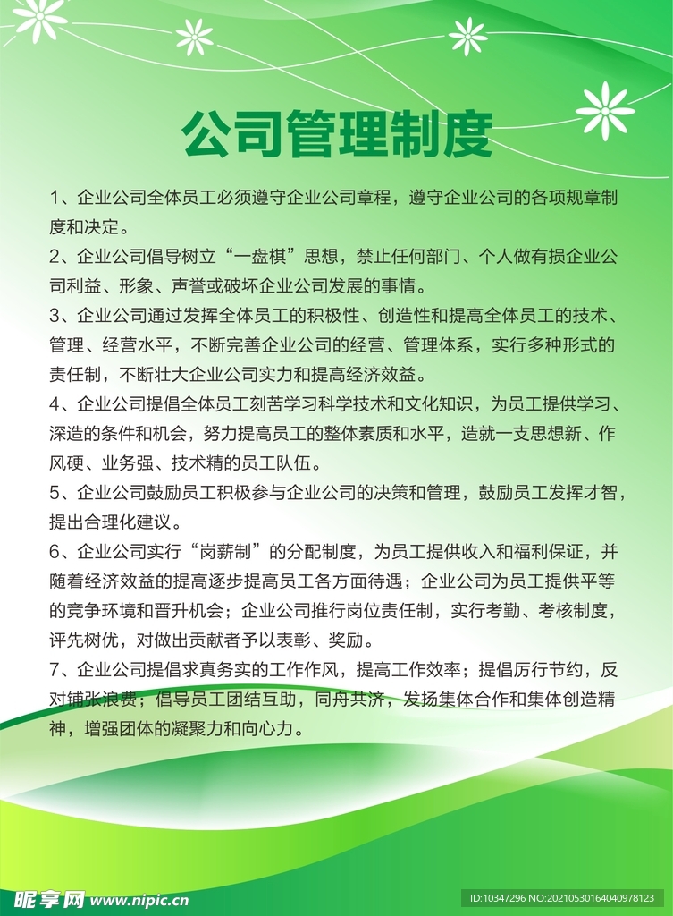 公司制度牌  企业制度  