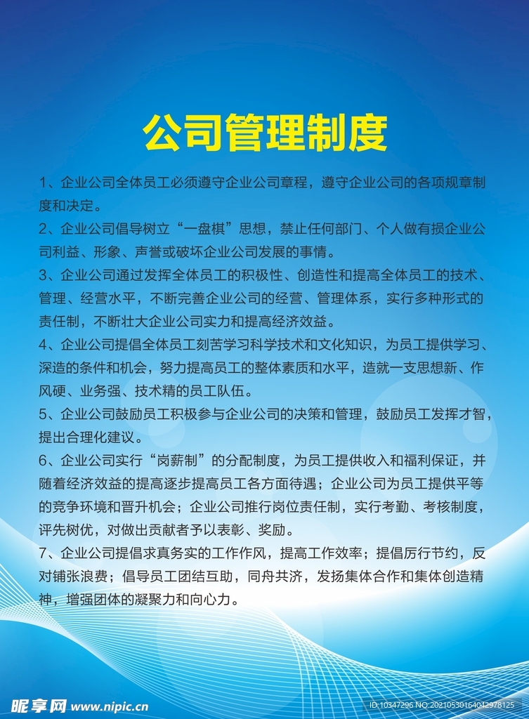 公司制度牌  企业制度 