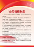公司制度牌  企业制度  