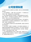 公司制度牌  企业制度  