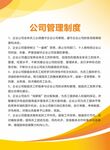 公司制度牌  企业制度  