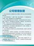 公司制度牌  企业制度  