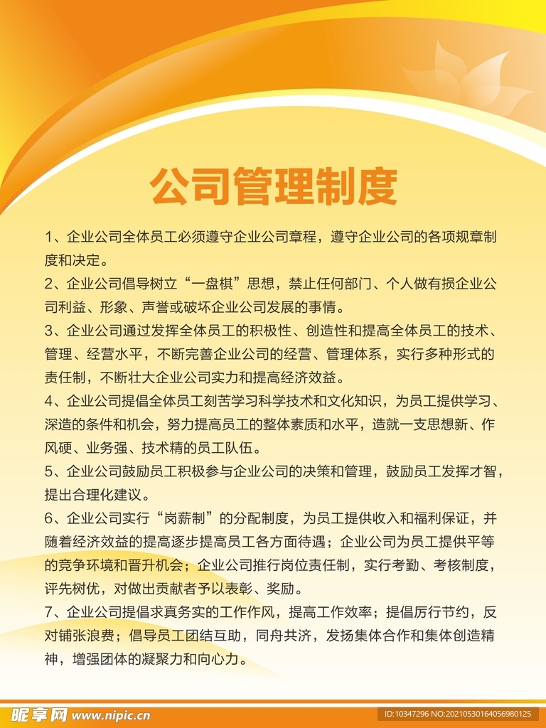 公司制度牌  企业制度  