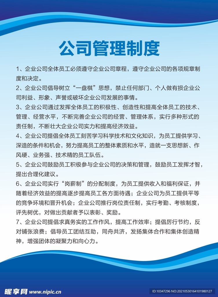 公司制度牌  企业制度 