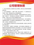 公司制度牌  企业制度  