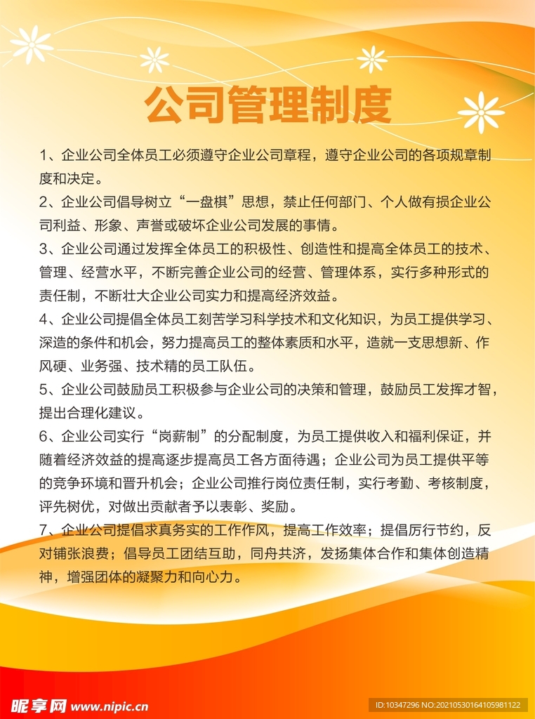 公司制度牌  企业制度  