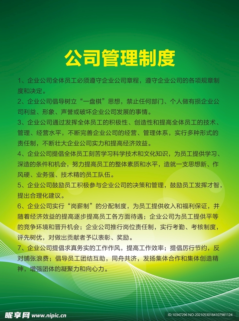 公司制度牌  企业制度  