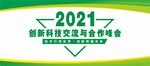 经济峰会展板 培训交流会  