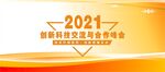 经济峰会展板 培训交流会  